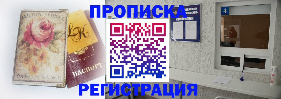 миграционный учет в Соль-Илецке